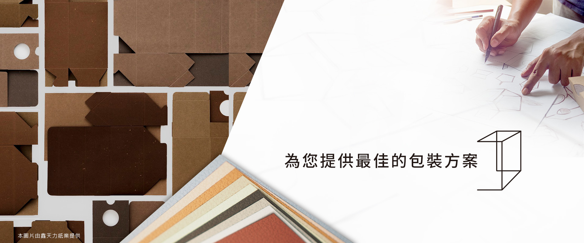 紙盒紙袋精緻彩盒高質感包裝- 關於采新| 采新包裝有限公司